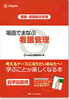 改訂2版 場面でまなぶ小児看護学 (G supple(ジーサプリ)) [単行本] G supple編集委員会