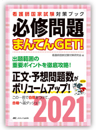 国家試験対策本 特設サイト｜メディカ出版