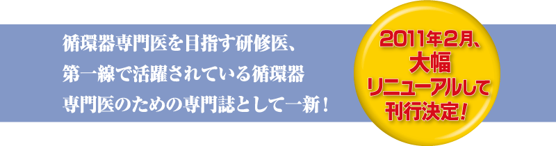 サーキュレーション・アップ・トゥ・デート / CIRCULATION Up-to-Date