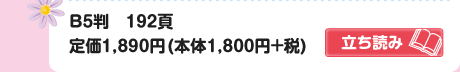 B5判　192頁　定価1,890円