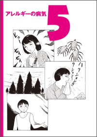 アレルギーの病気